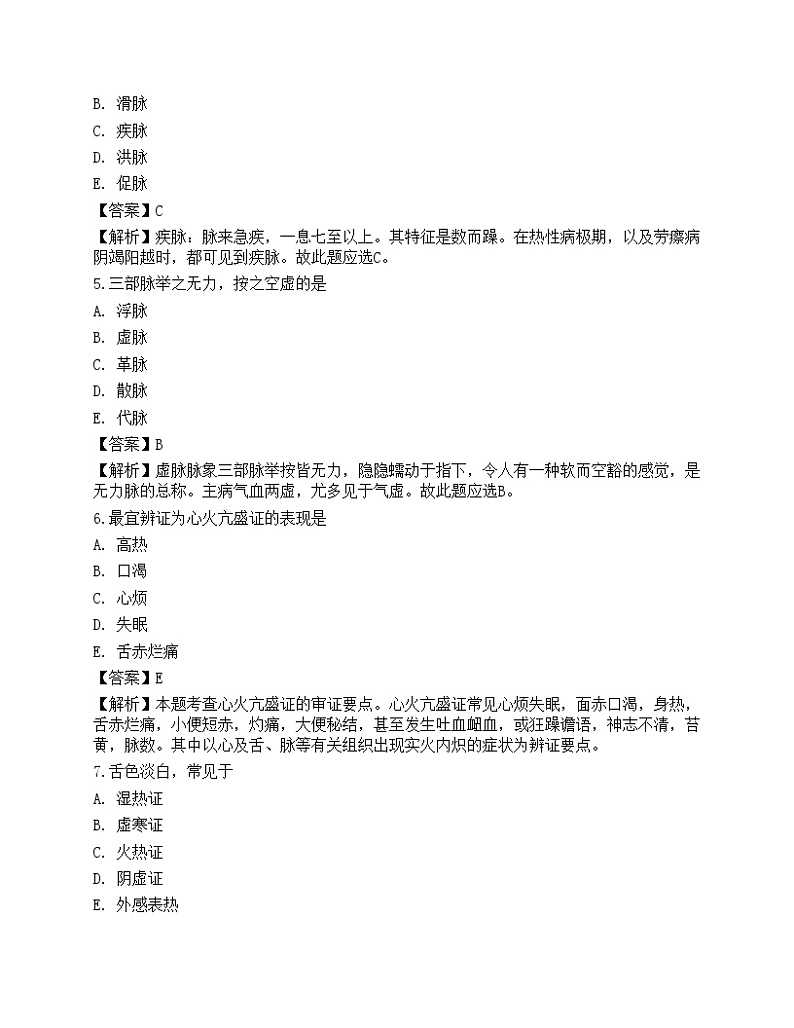 2022年执业药师考试《中药学综合知识与技能》高频考点302