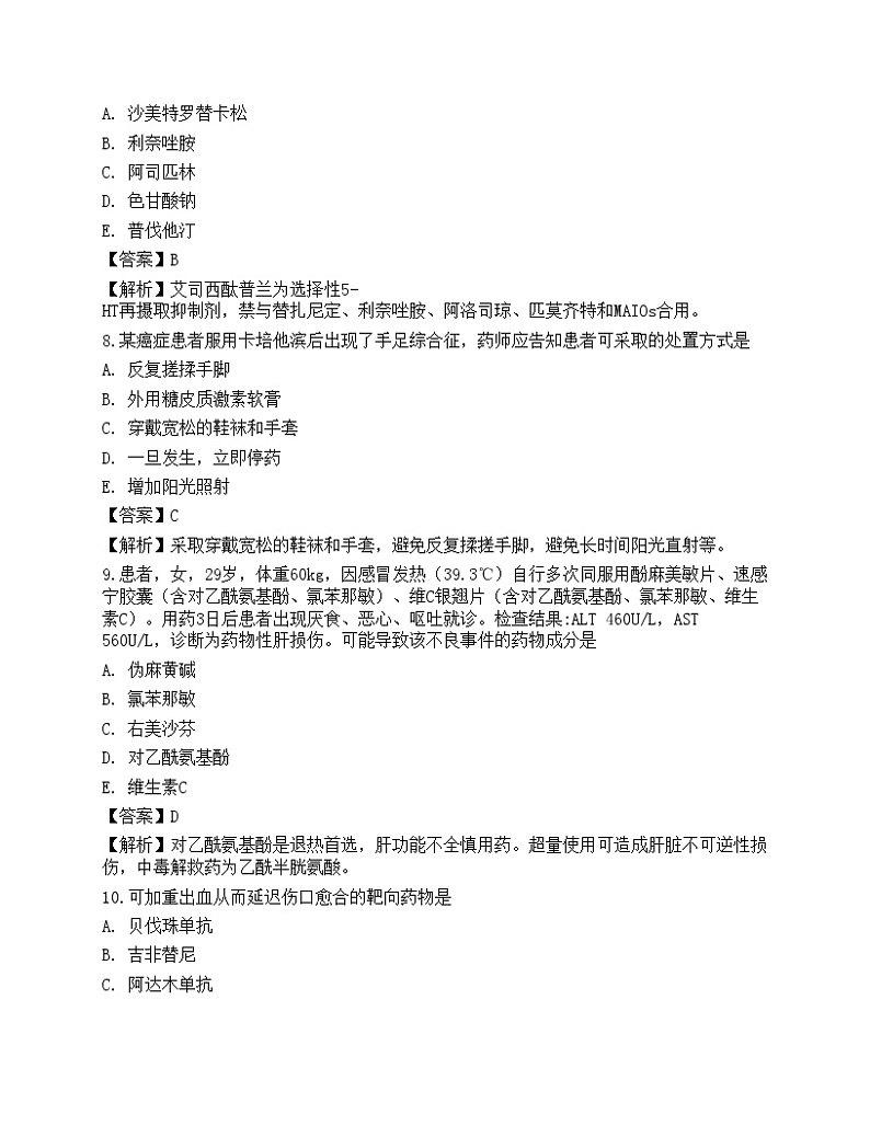 2022年执业药师考试《药学综合知识与技能》真题03