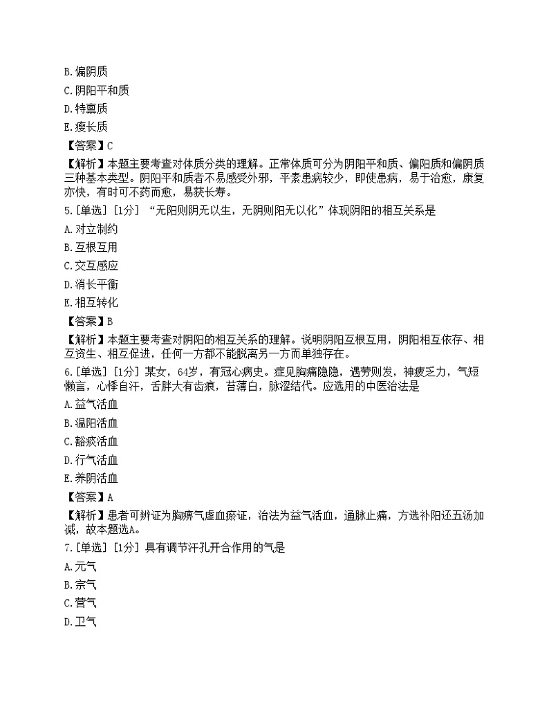 2023年执业药师《中药学综合知识与技能》模拟卷7第2页