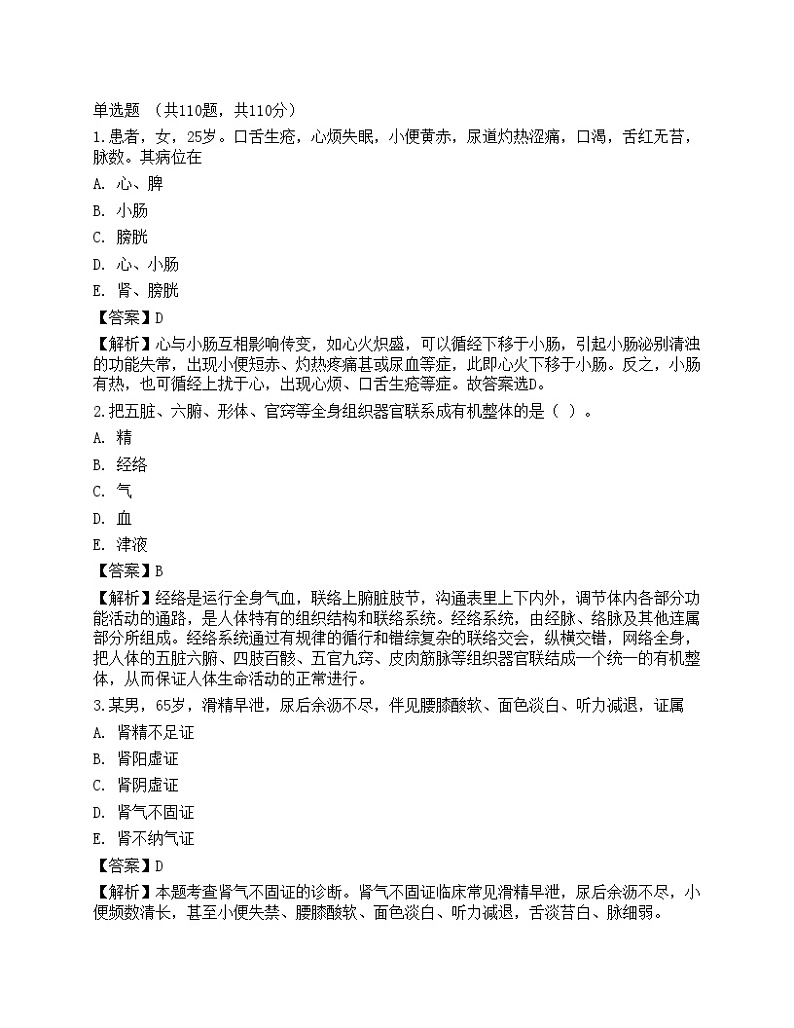 2022年执业药师考试《中药学综合知识与技能》模拟卷401