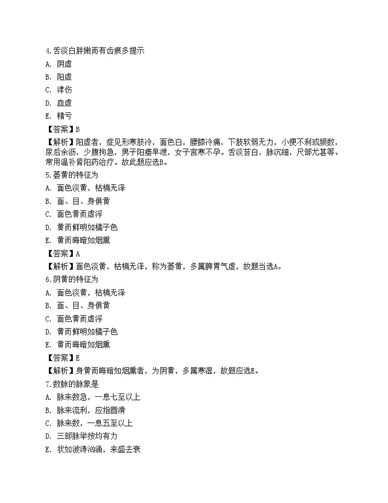 2022年执业药师考试《中药学综合知识与技能》模拟卷402