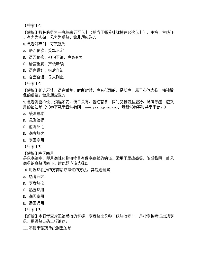 2022年执业药师考试《中药学综合知识与技能》模拟卷403