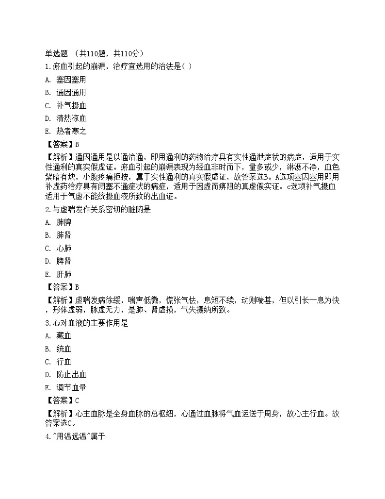 2022年执业药师考试《中药学综合知识与技能》模拟卷301