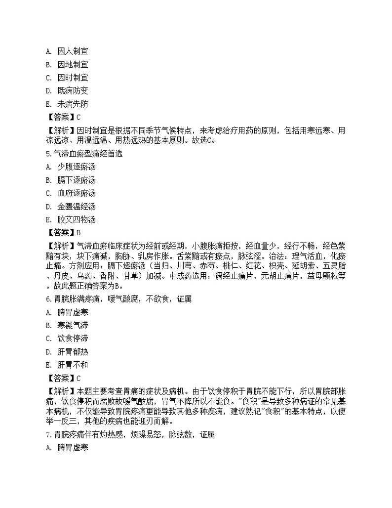 2022年执业药师考试《中药学综合知识与技能》模拟卷302