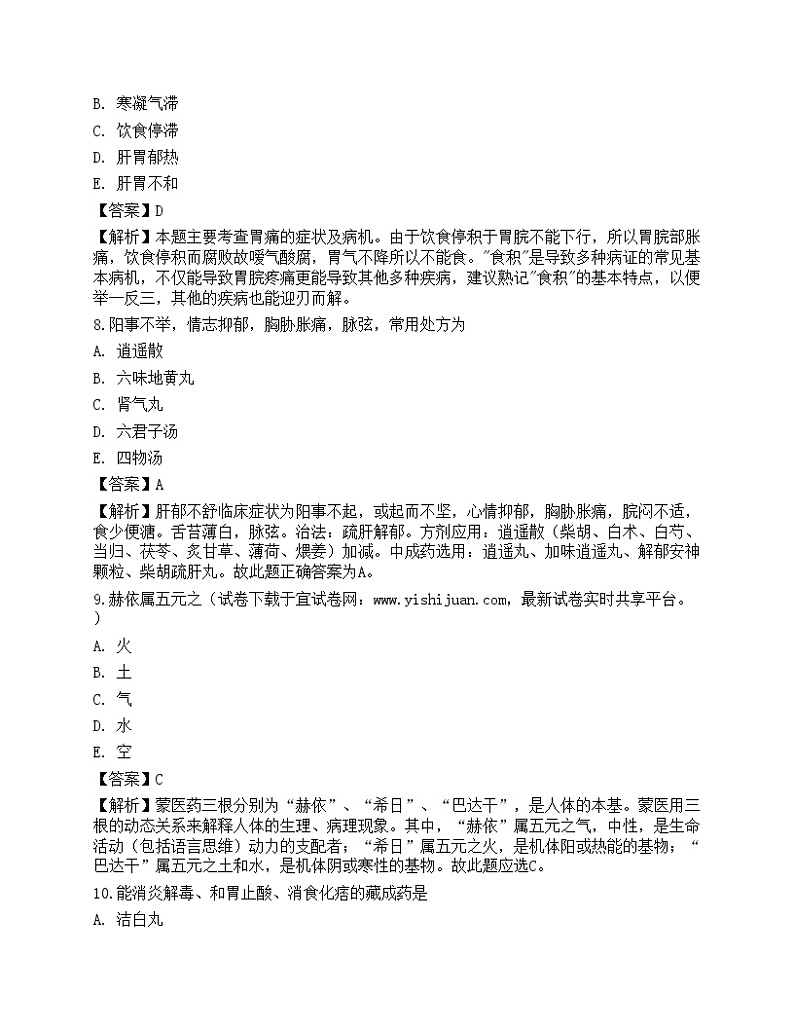 2022年执业药师考试《中药学综合知识与技能》模拟卷303