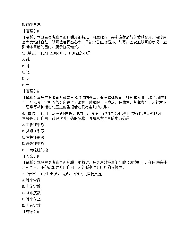 2023年执业药师《中药学综合知识与技能》模拟卷802