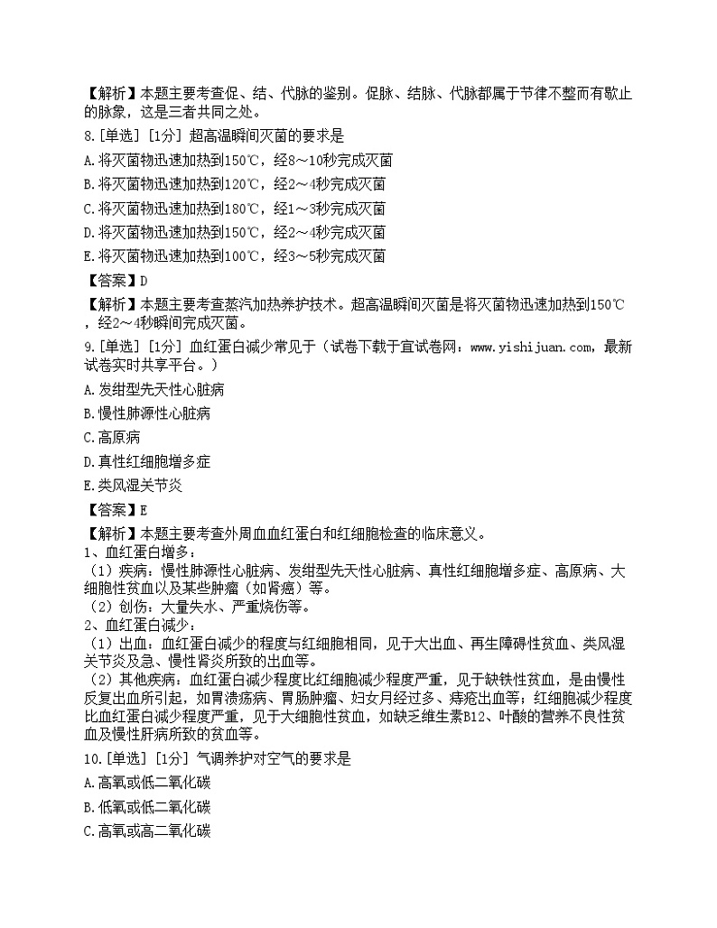 2023年执业药师《中药学综合知识与技能》模拟卷803