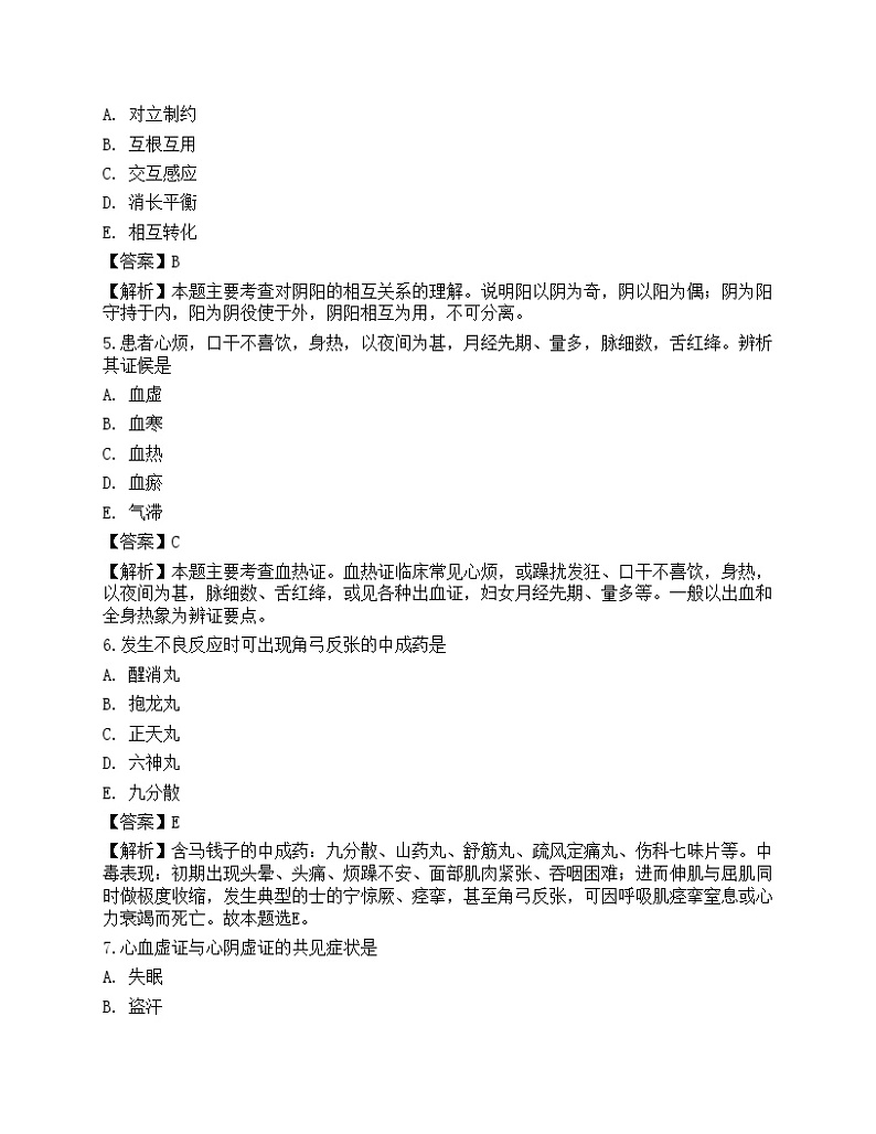 2023年执业药师《中药学综合知识与技能》押题卷02