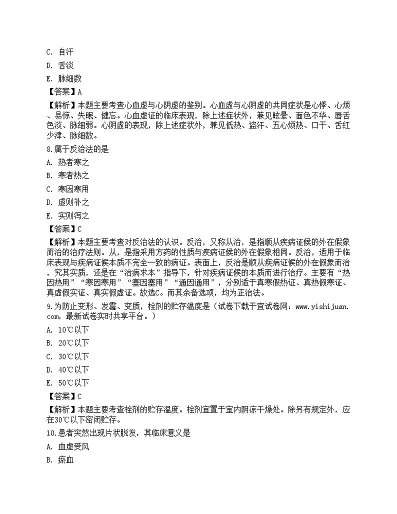 2023年执业药师《中药学综合知识与技能》押题卷03