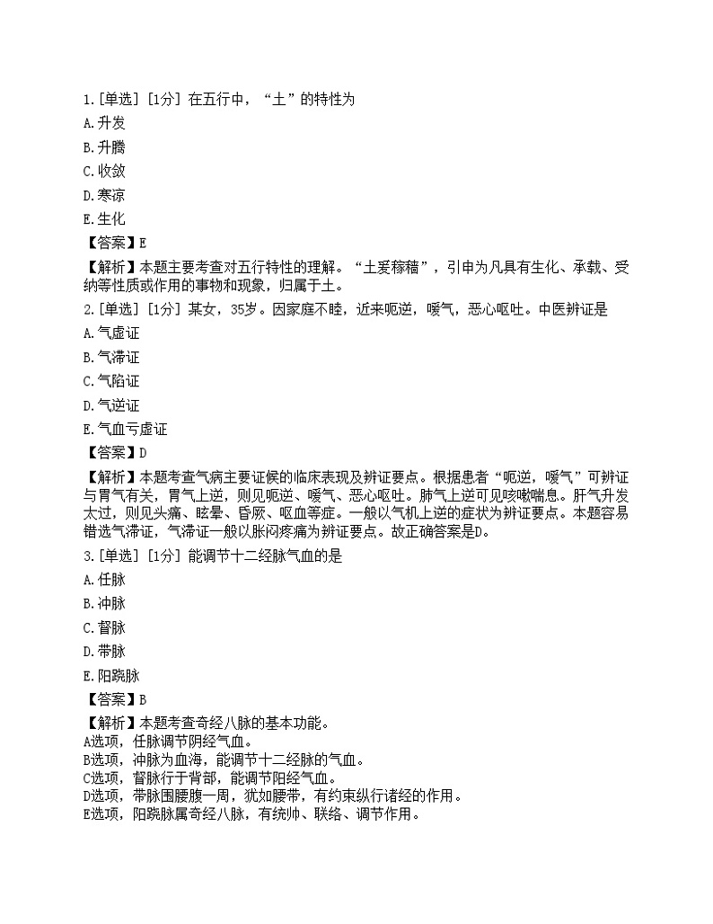 2023年执业药师《中药学综合知识与技能》模拟卷401