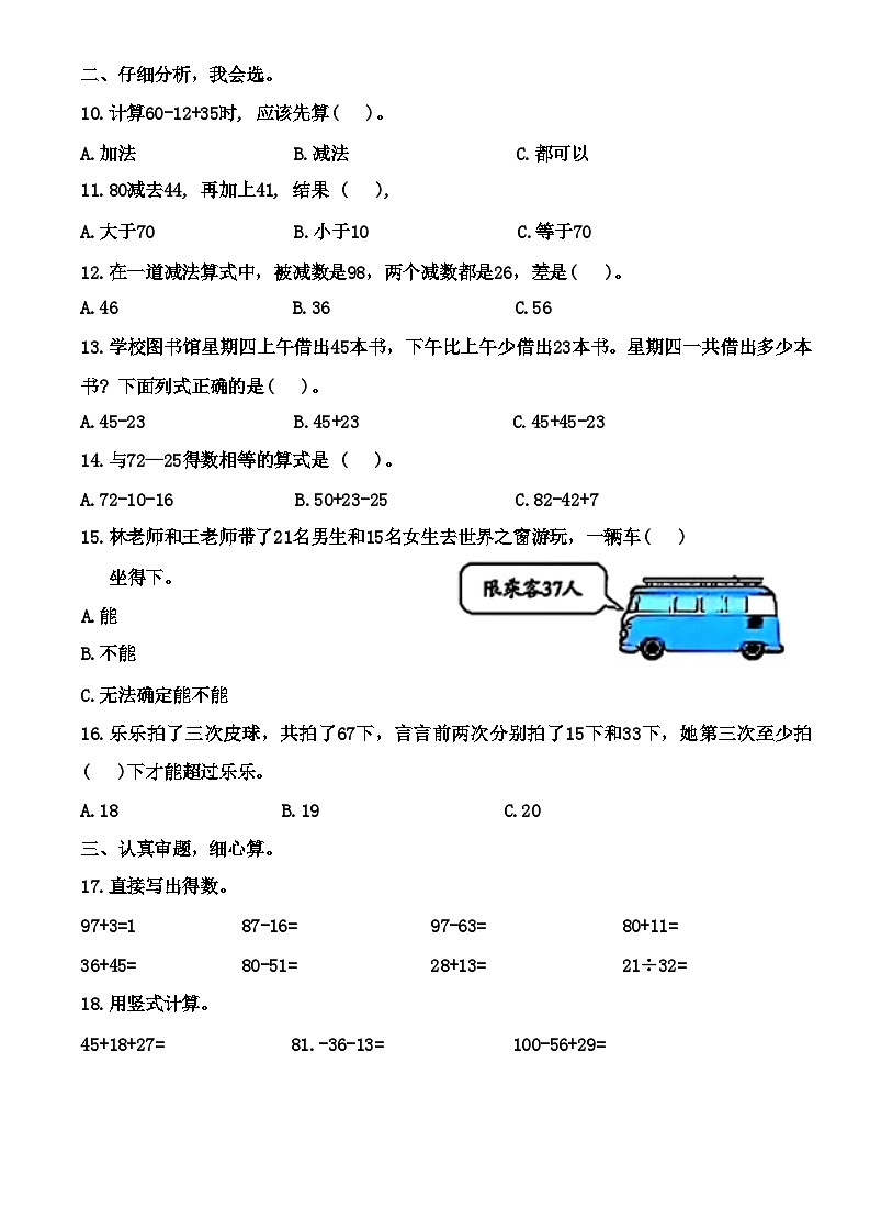 广东省深圳市龙华区2024-2025学年二年级上学期第一次月考数学试题第2页