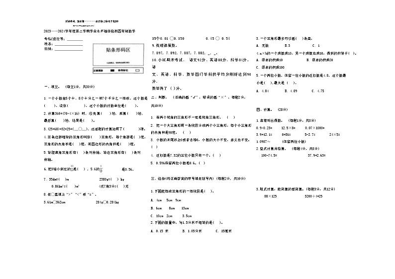 河北省唐山市丰润区2023-2024学年四年级下学期期末数学试题01