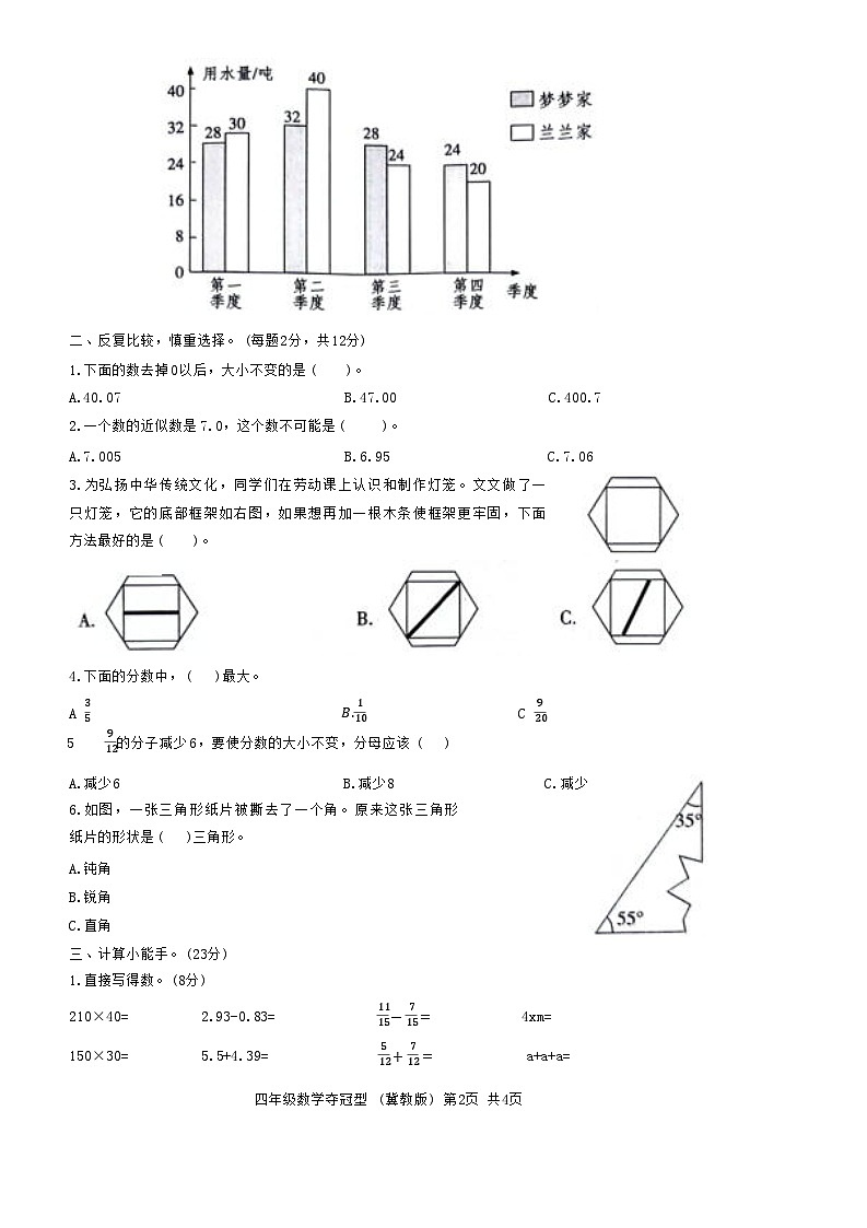 河北省沧州市运河区多校2023-2024学年四年级下学期期末数学试卷第2页