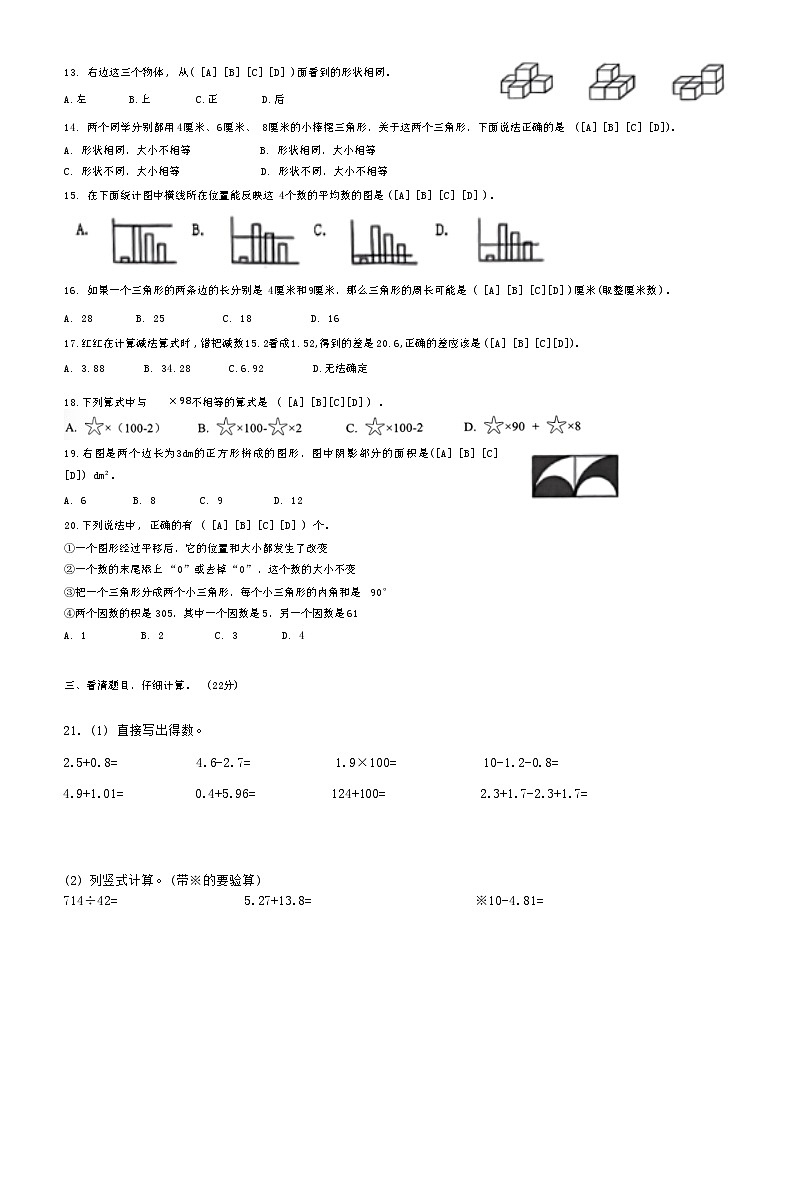 福建省莆田市城厢区2023-2024学年四年级下学期6月期末数学试题02