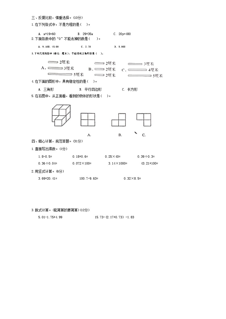 安徽省六安市舒城县2023-2024学年四年级下学期期末数学试卷02