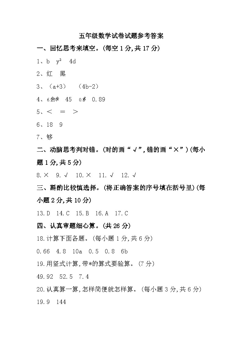 陕西省渭南市富平县2023-2024学年五年级上学期期末数学试题01