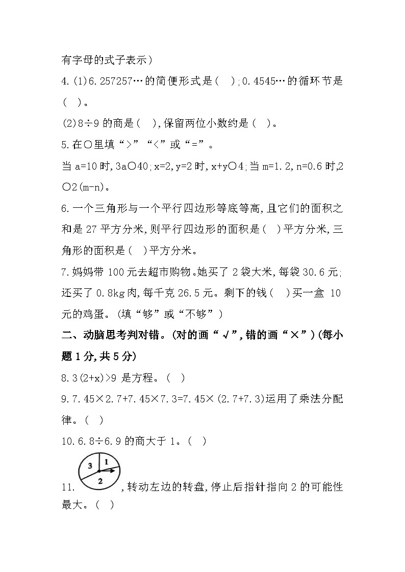陕西省渭南市富平县2023-2024学年五年级上学期期末数学试题02