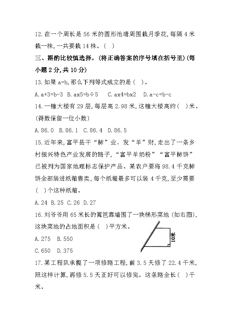 陕西省渭南市富平县2023-2024学年五年级上学期期末数学试题03