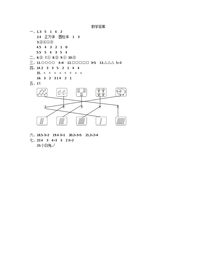 贵州省铜仁市德江县2023-2024学年一年级上学期期中质量检测数学试卷01
