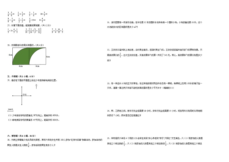期中第1_5单元检测卷（试题）-2024-2025学年六年级上册数学人教版02