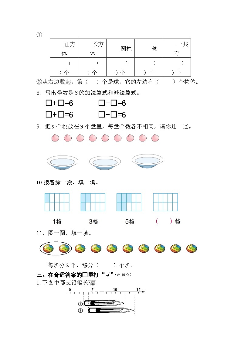 期末试卷（1）-2024-2025学年数学一年级上册人教版第2页