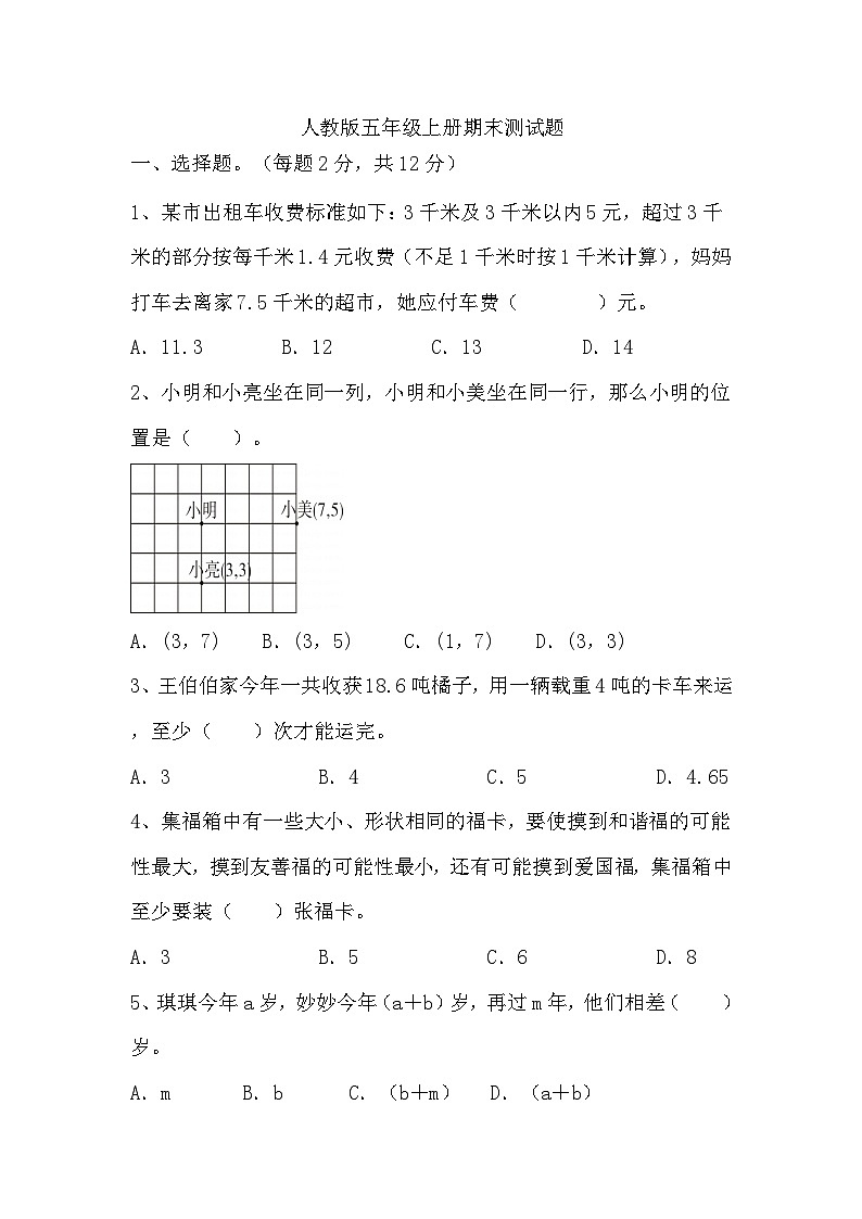 期末测试题（试题）-2024-2025学年五年级上册数学人教版第1页