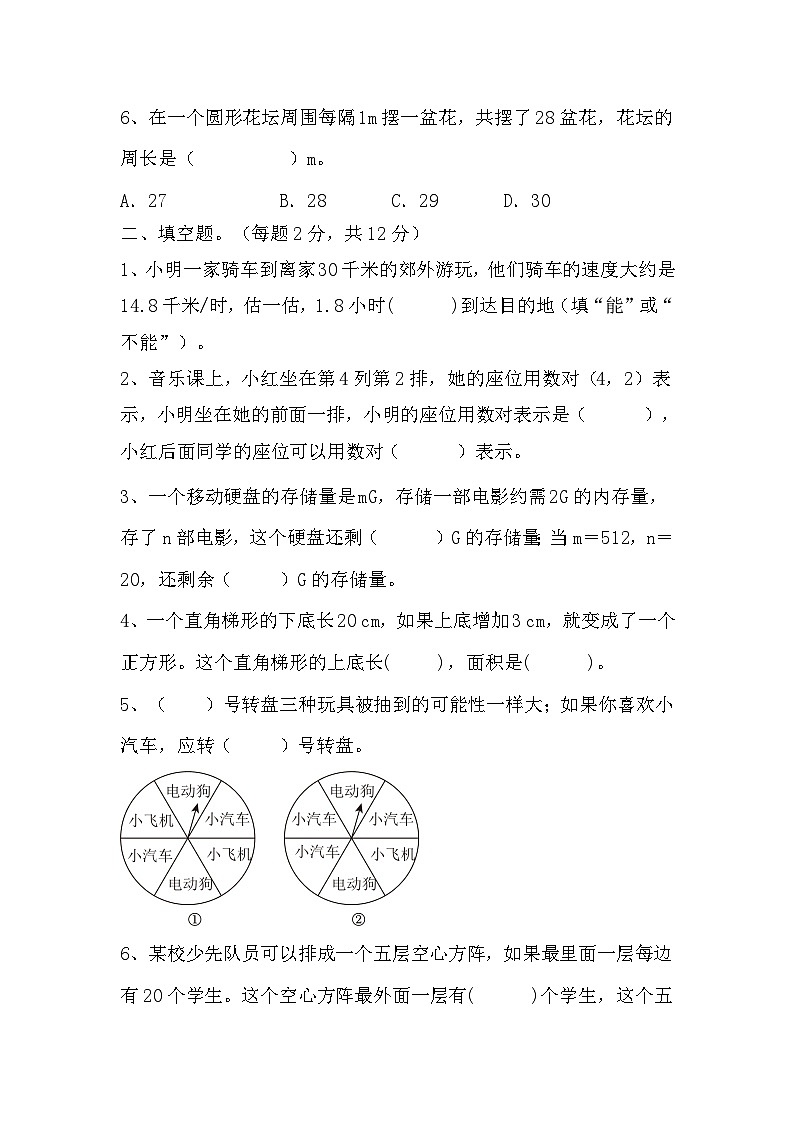 期末测试题（试题）-2024-2025学年五年级上册数学人教版第2页