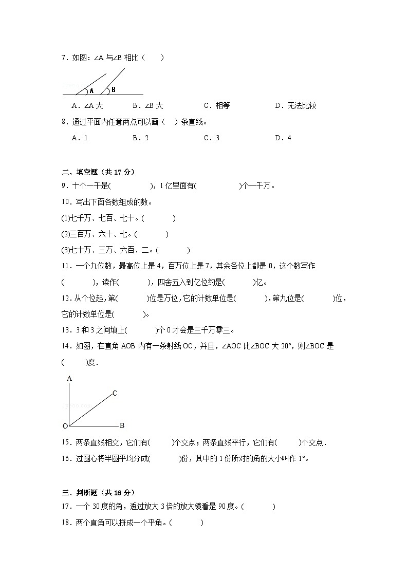 第一二单元月考综合测试（试题）-2024-2025学年四年级上册数学北师大版第2页