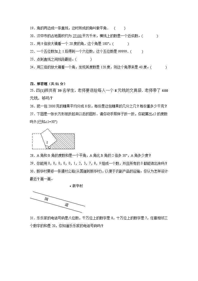 第一二单元月考综合测试（试题）-2024-2025学年四年级上册数学北师大版第3页