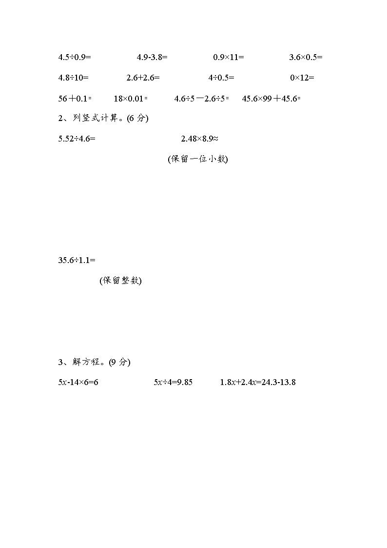 期中（一至四单元）综合测试题-2024-2025学年青岛版数学五年级上册第3页