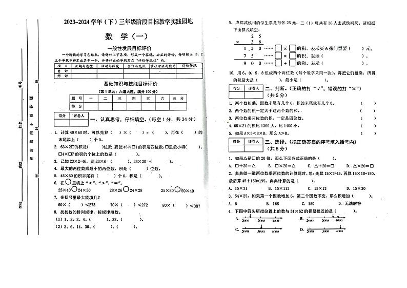 四川省雅安市2023-2024学年三年级下学期第一次月考数学试卷第1页