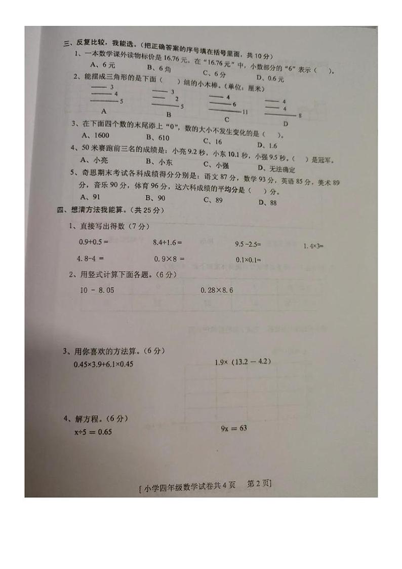 广东省湛江市遂溪县2021-2022学年四年级下学期期末数学试卷02