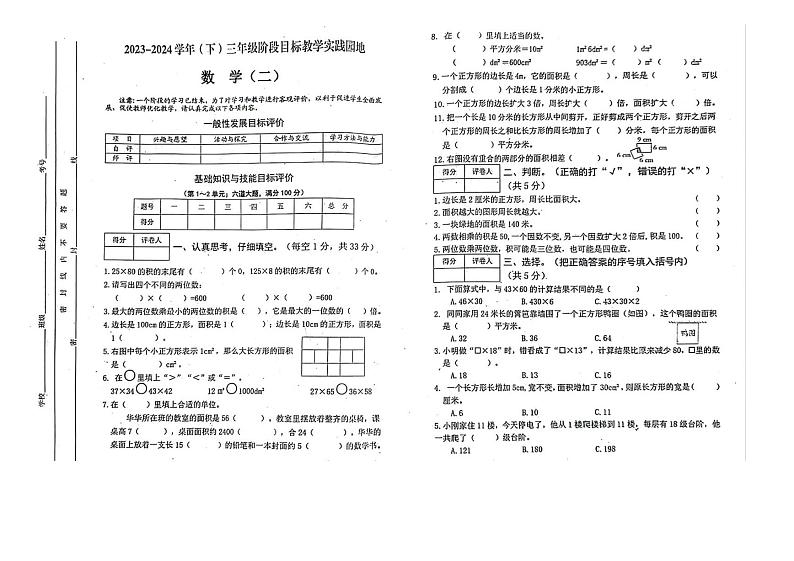 四川省雅安市2023-2024学年三年级下学期第二次月考数学试卷01