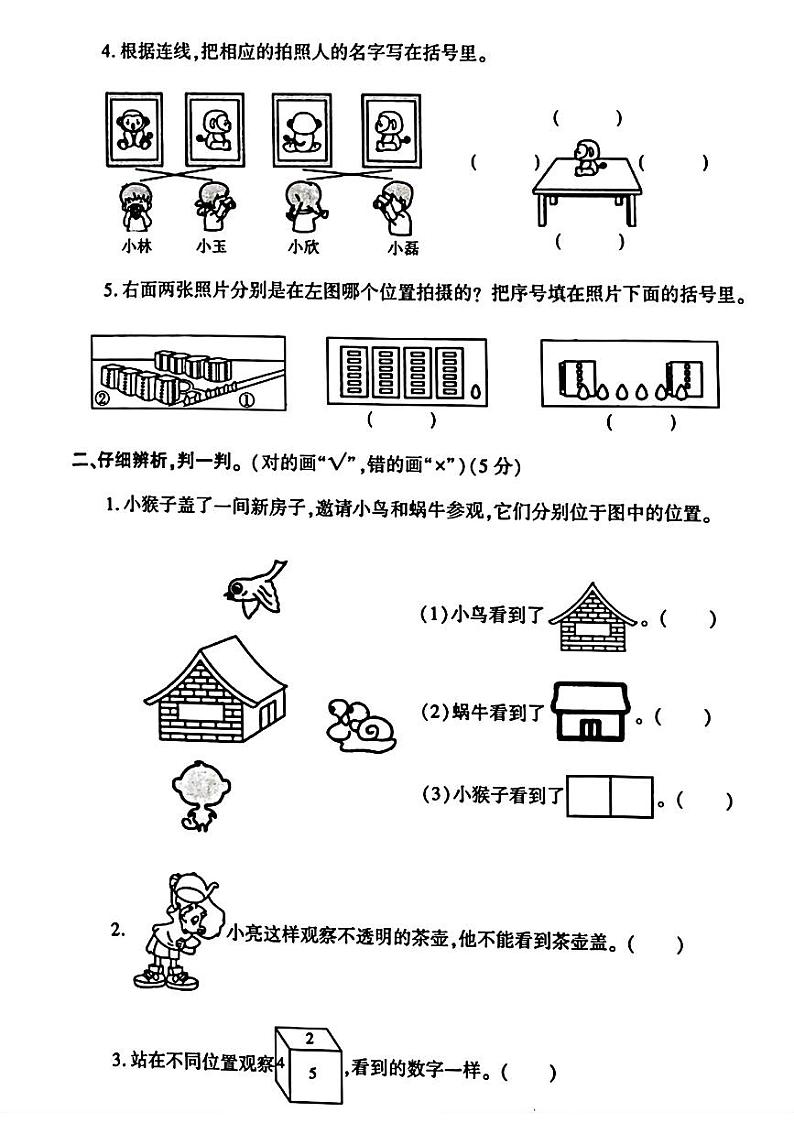 陕西省渭南市合阳县多校2024-2025年三年级上第一次月考数学题02
