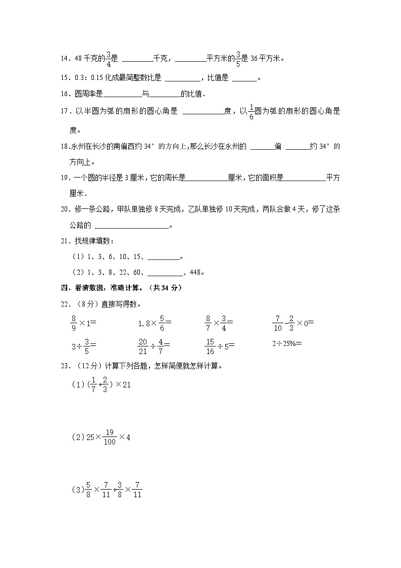 湖南省永州市江永县2023-2024学年六年级上学期期末数学试卷02