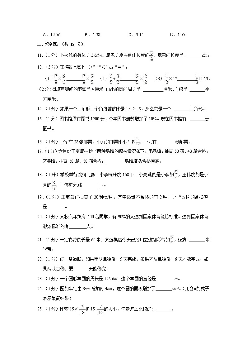 2021-2022学年广东省广州市白云区六年级（上）期末数学试卷第2页