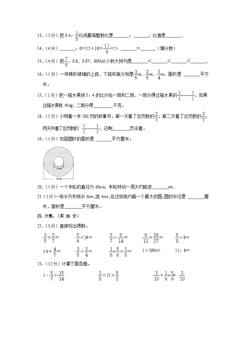 2021-2022学年广东省广州市番禺区六年级（上）期末数学试卷第2页