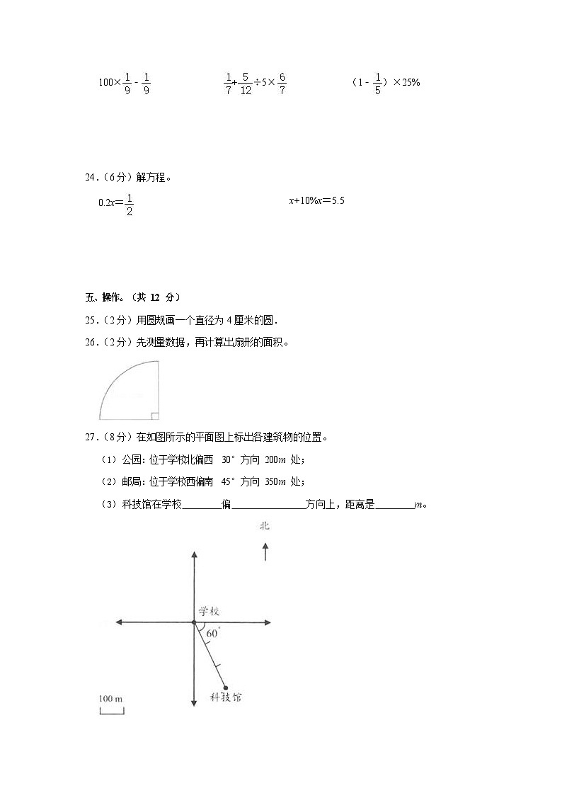 2021-2022学年广东省广州市番禺区六年级（上）期末数学试卷第3页