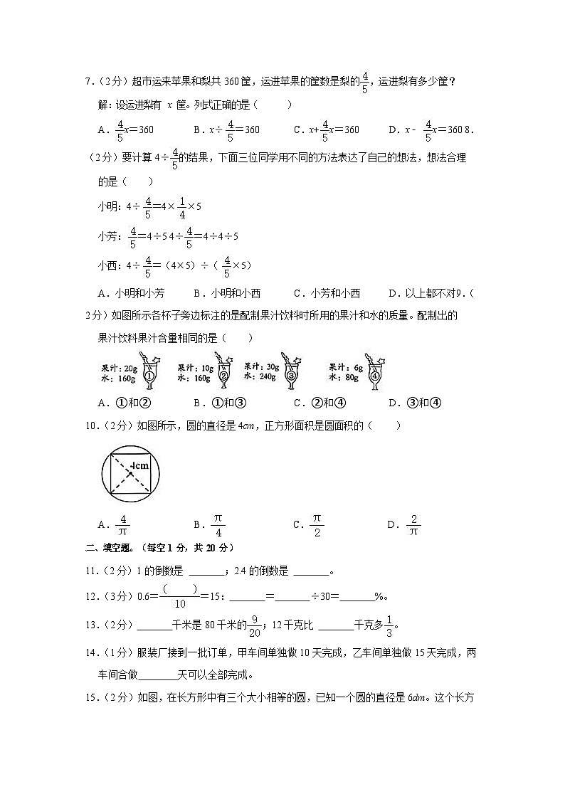 2021-2022学年广东省广州市花都区六年级（上）期末数学试卷第2页