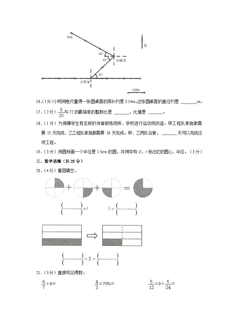 2021-2022学年广东省广州市南沙区六年级（上）期末数学试卷第3页