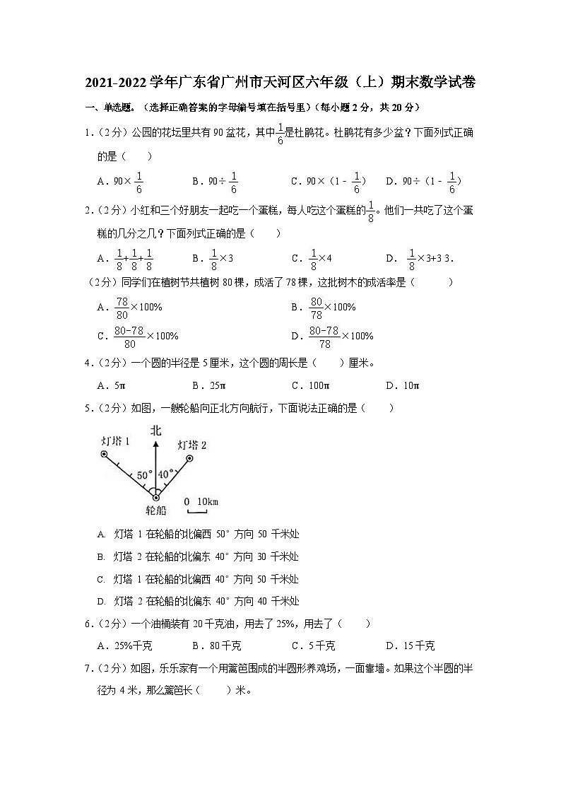 2021-2022学年广东省广州市天河区六年级（上）期末数学试卷第1页