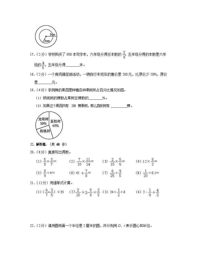 2021-2022学年广东省广州市天河区六年级（上）期末数学试卷第3页