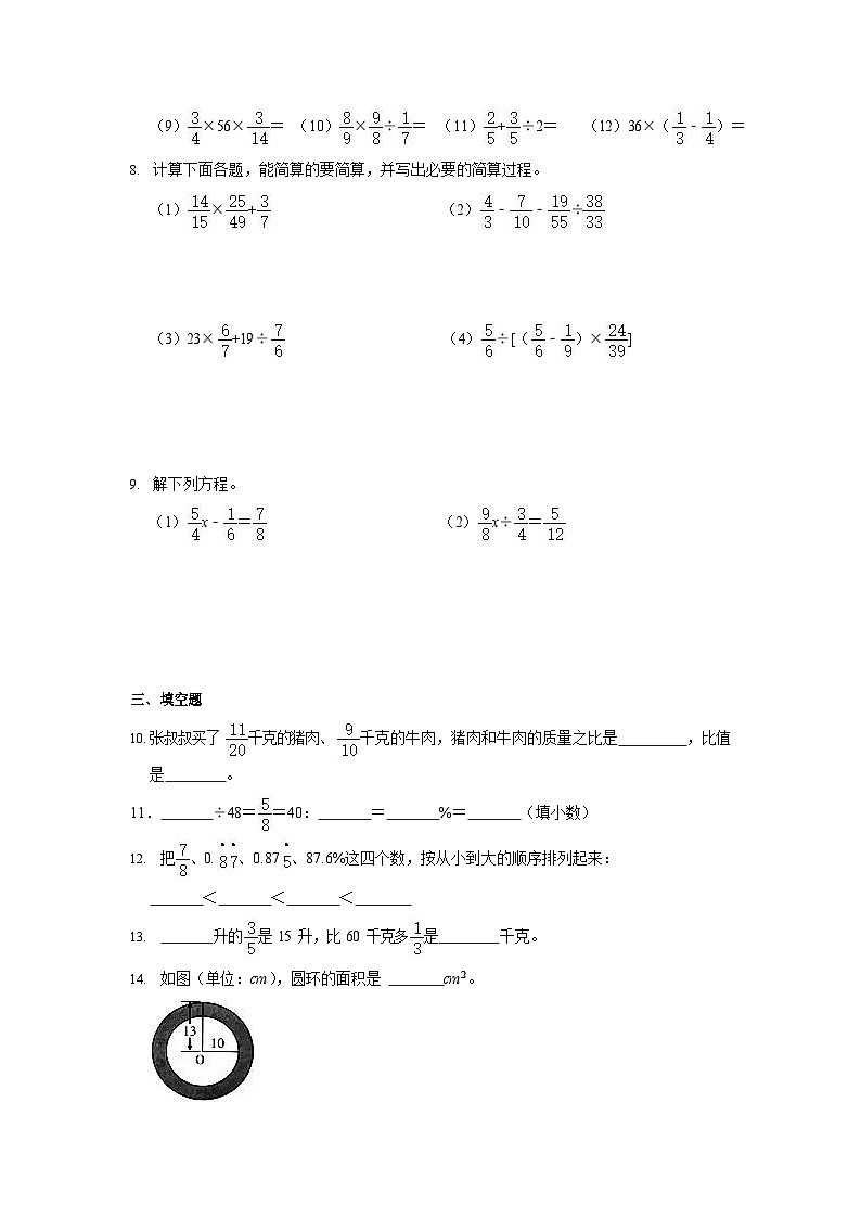 2021-2022学年广东省广州市越秀区六年级（上）期末数学试卷02
