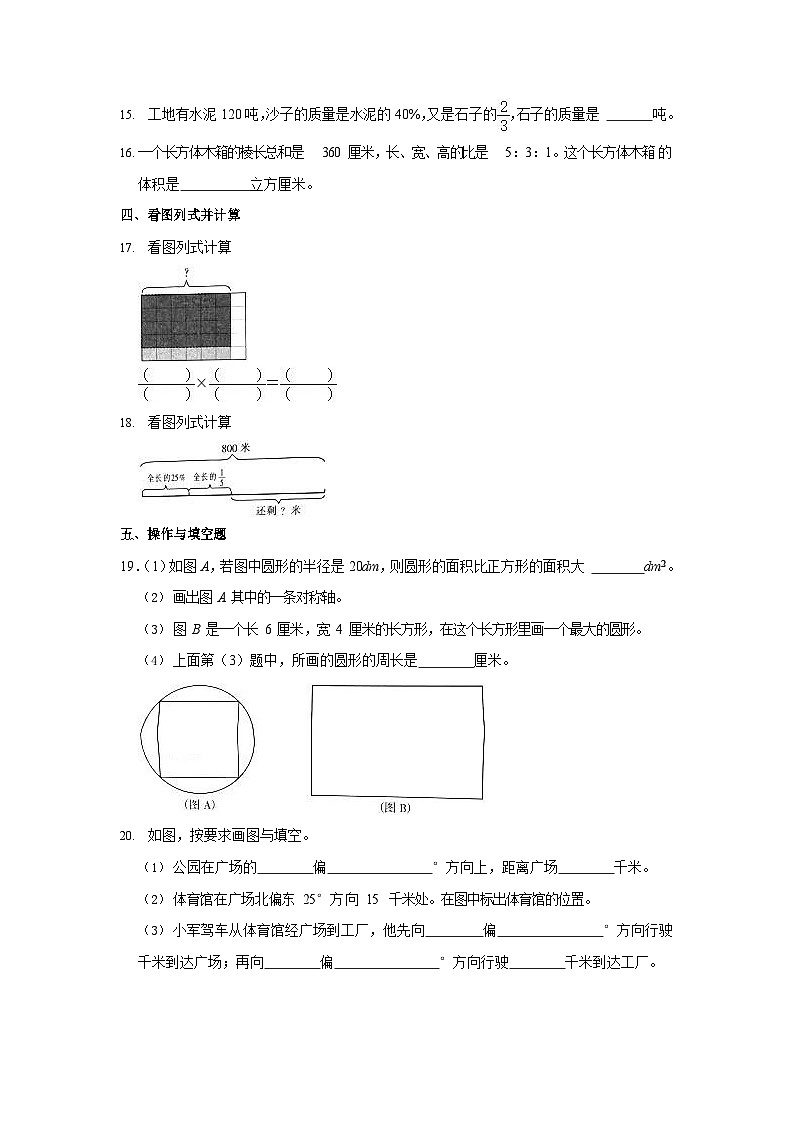 2021-2022学年广东省广州市越秀区六年级（上）期末数学试卷03
