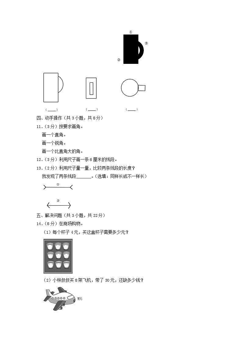 2019-2020学年广东省广州市番禺区小学二年级上学期数学期末试题及答案第3页