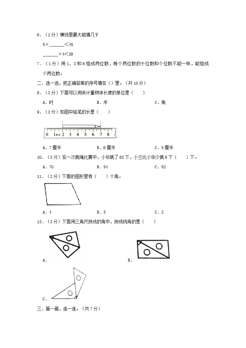 2020-2021学年广东省广州市黄埔区小学二年级上学期数学期末试题及答案02