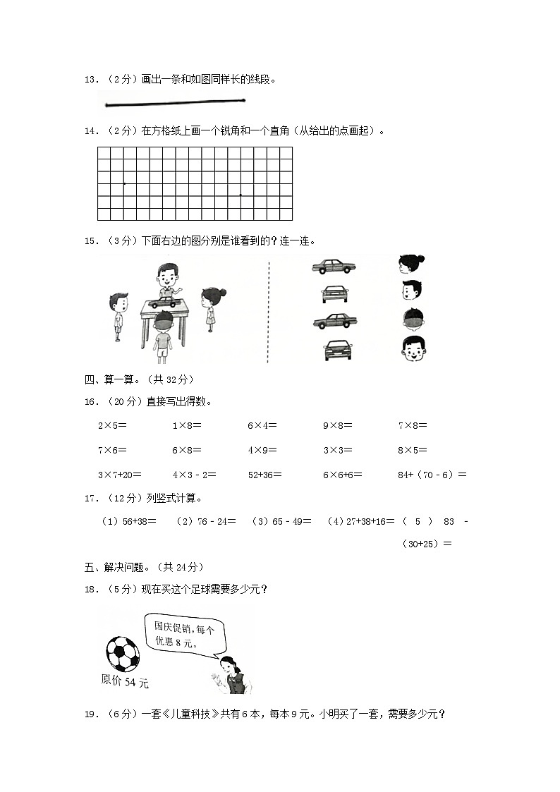 2020-2021学年广东省广州市黄埔区小学二年级上学期数学期末试题及答案03