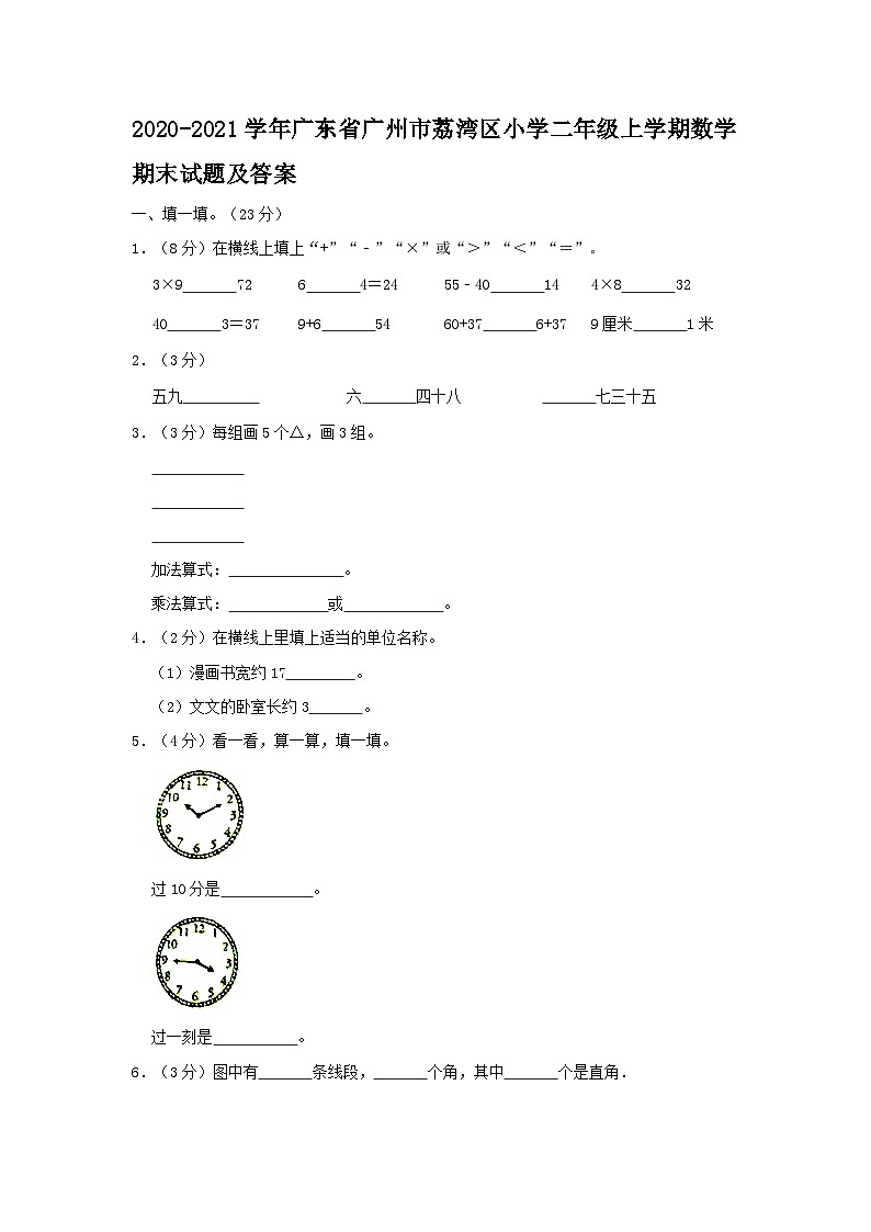 2020-2021学年广东省广州市荔湾区小学二年级上学期数学期末试题及答案01