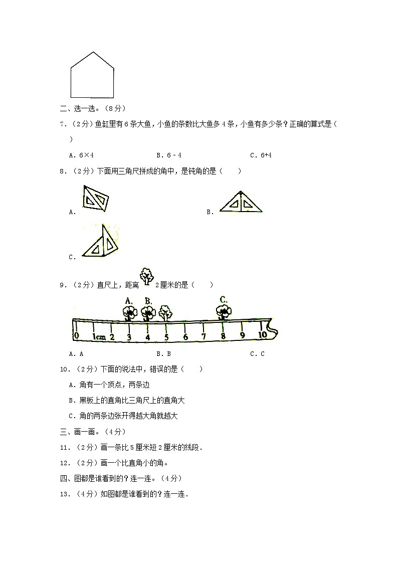 2020-2021学年广东省广州市荔湾区小学二年级上学期数学期末试题及答案02
