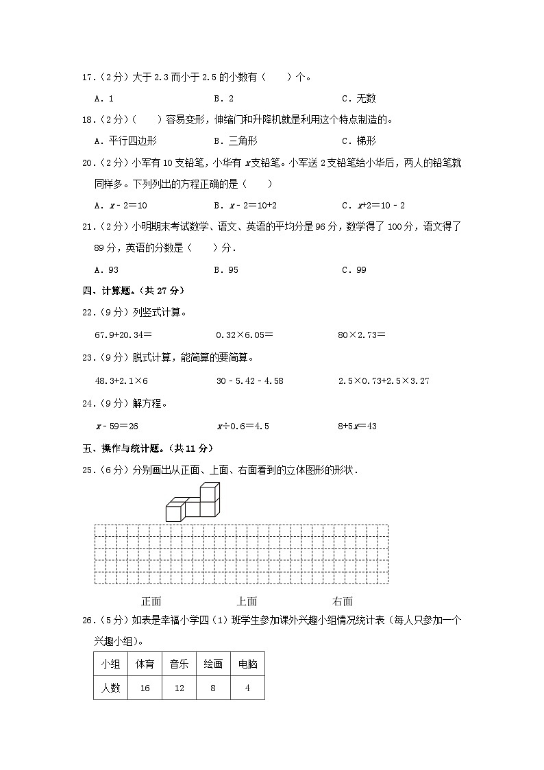 2022-2023学年广东省河源市四年级下学期期末数学真题及答案02